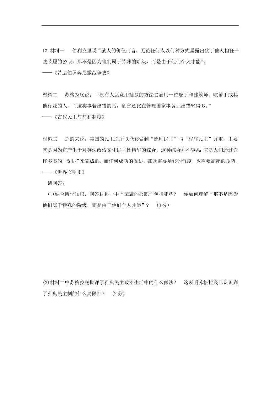 人教版高一历史上册必修1第二单元《古代希腊罗马的政治制度》测试题及答案1