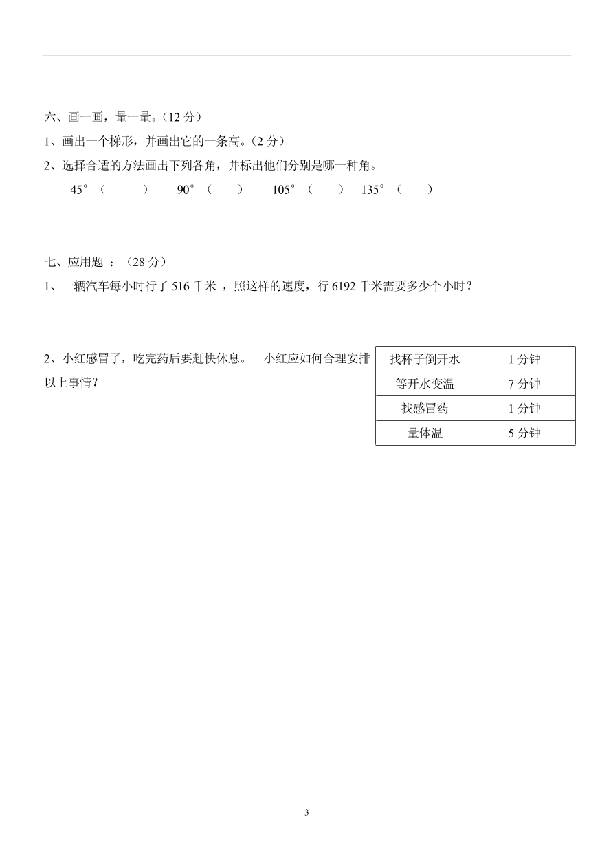 2020年人教版小学四年级数学上册期末试卷三