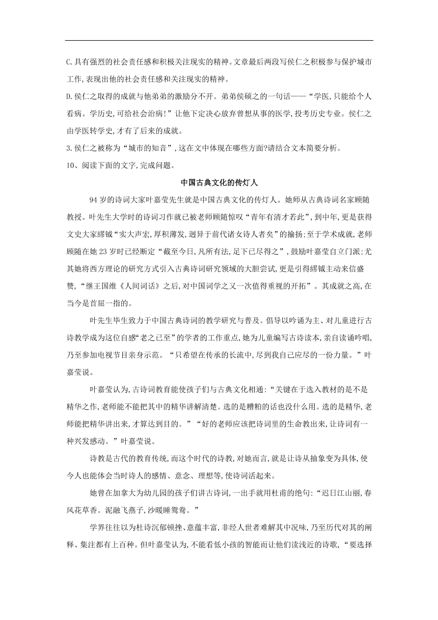 2020届高三语文一轮复习知识点5实用类文本阅读传记（含解析）