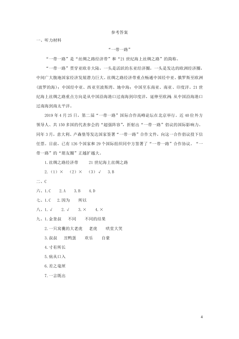 部编四年级语文上册第六单元复习过关练习（附答案）