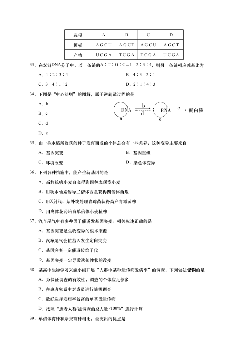 江苏省如皋市2020-2021高二生物上学期质量调研（一）试题（必修）（Word版附答案）