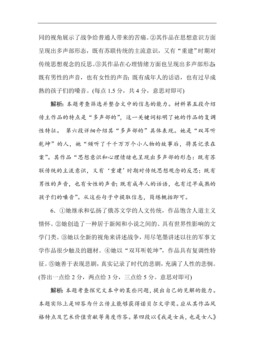 高考语文第一轮总复习全程训练月月考（三）（含答案）