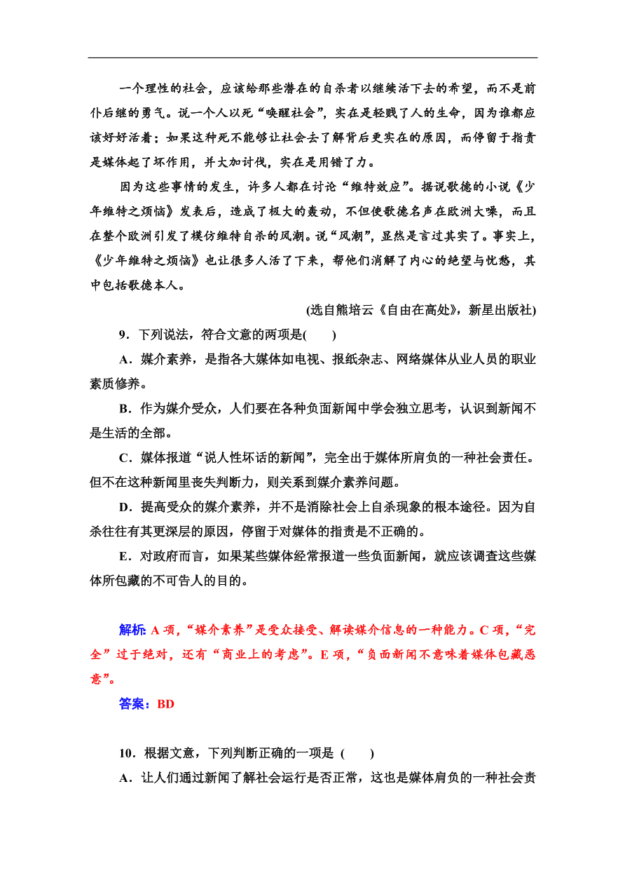 粤教版高中语文必修四第一单元第1课《时评两篇》课堂及课后练习带答案