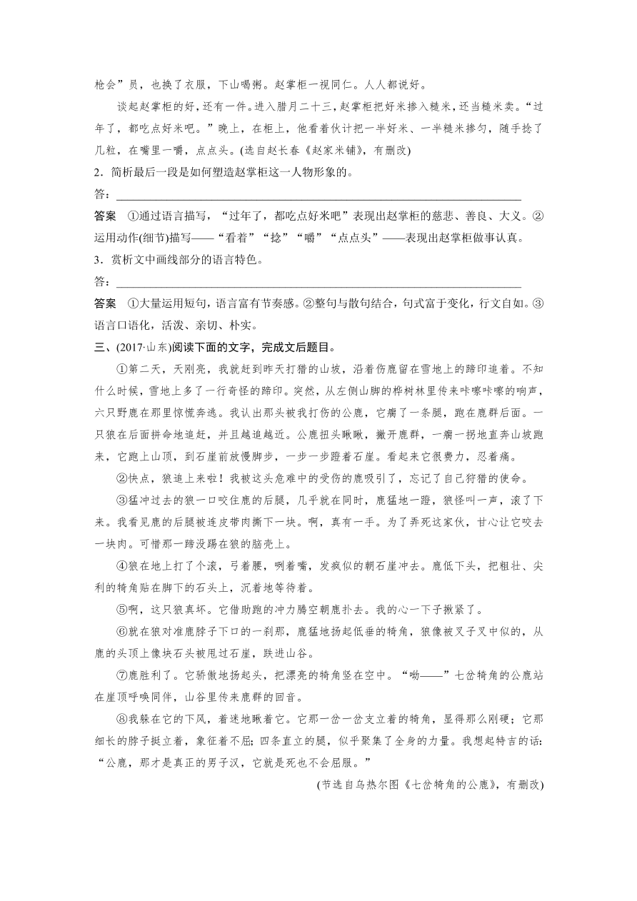 高考语文对点精练四  赏析艺术技巧考点化复习（含答案）