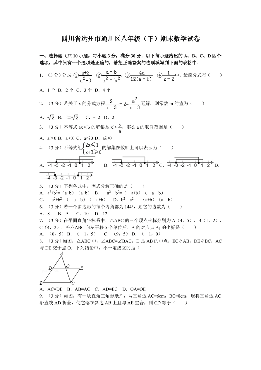 四川省达州市通川区八年级（下）期末数学试卷