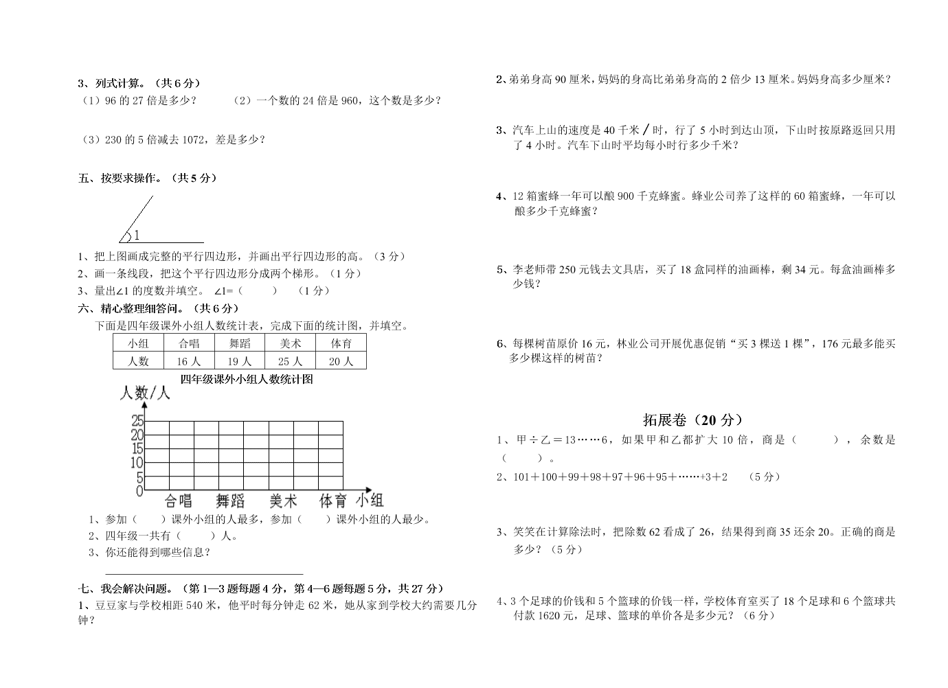 小学学校四年级数学上册期末试卷