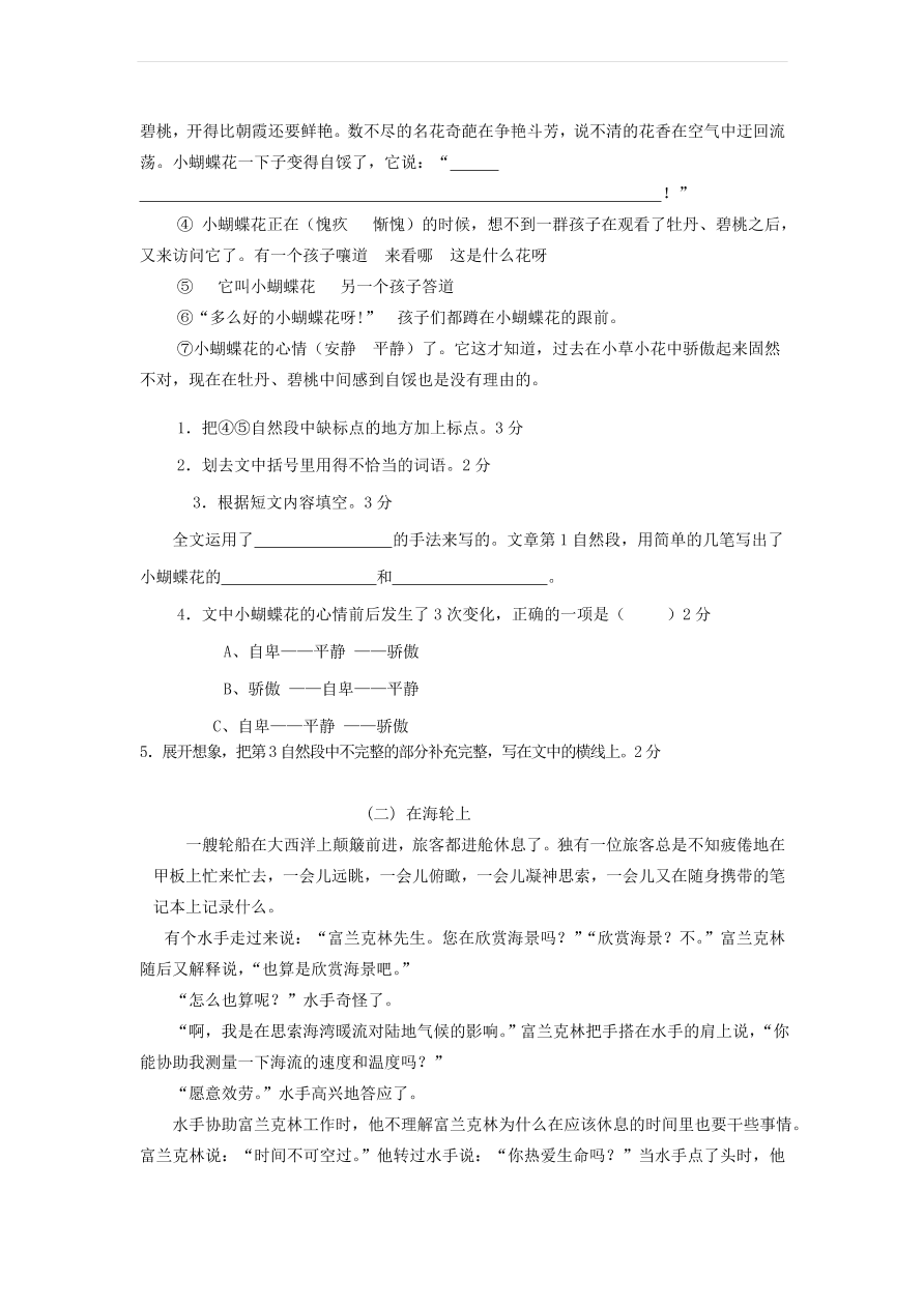 人教版三年级语文上学期期末测试卷3