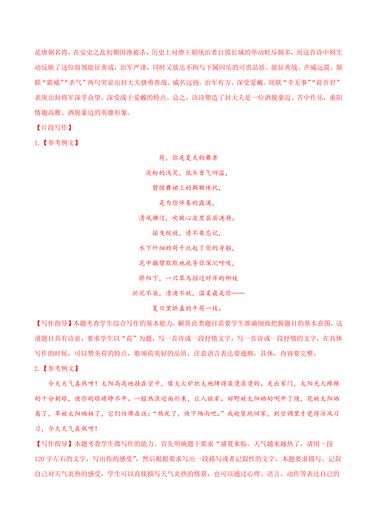 2020-2021学年部编版高一语文上册同步课时练习 第十七课 登高