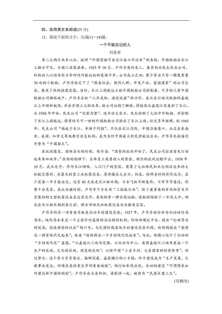 粤教版高中语文必修五第三四单元阶段性综合测试卷及答案B卷