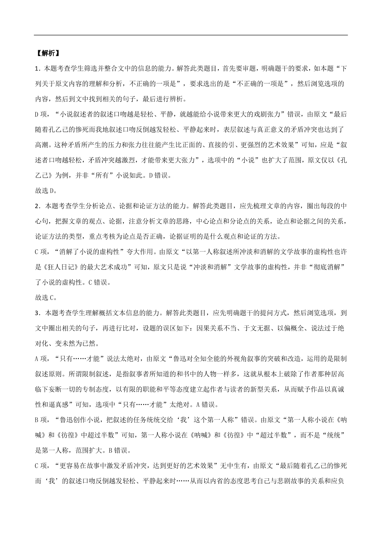 2020-2021年高考语文精选考点突破训练：论述类文本阅读