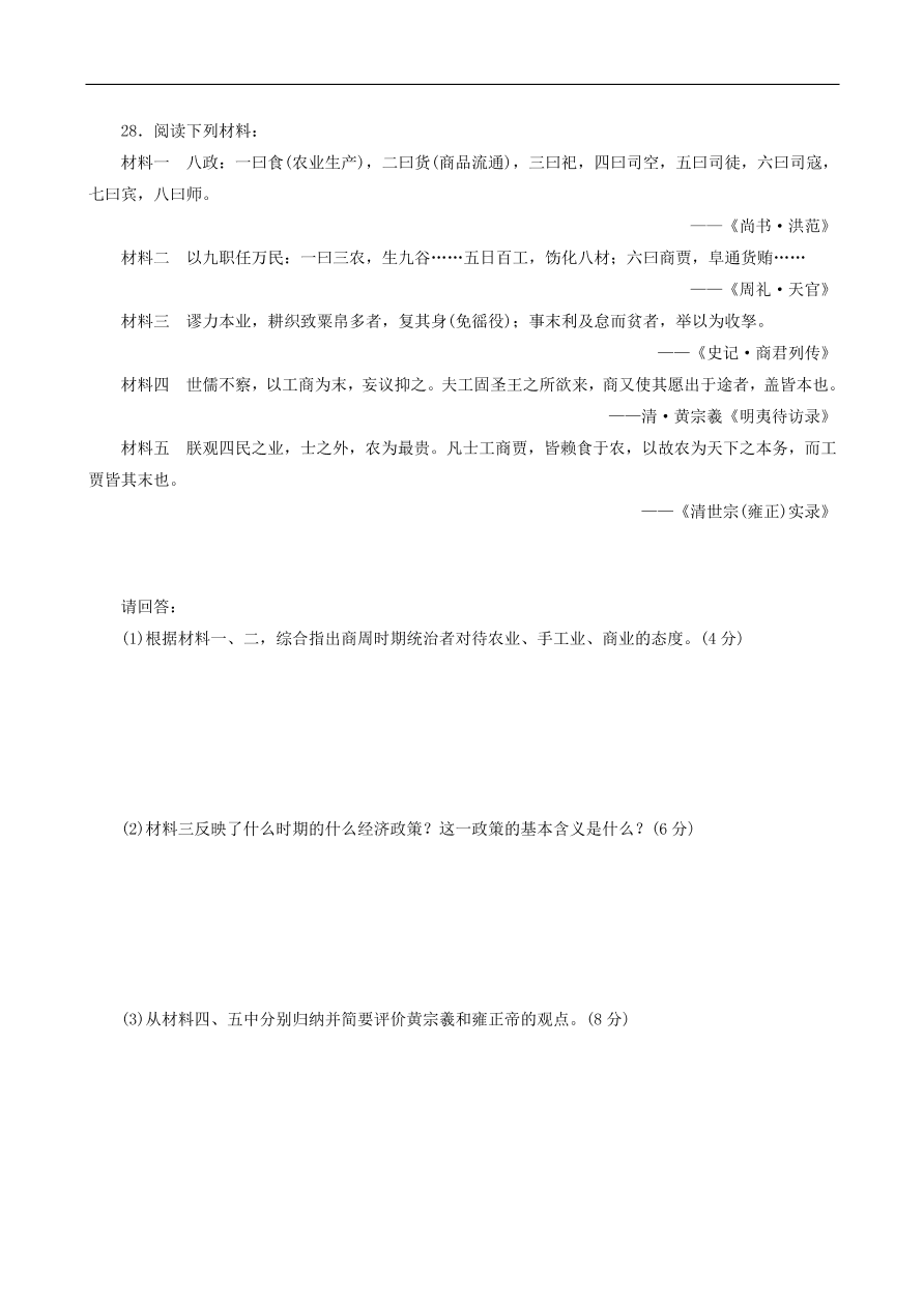 新人教版高中历史必修2 第一单元 古代中国经济的结构和特点单元测试3（含答案）