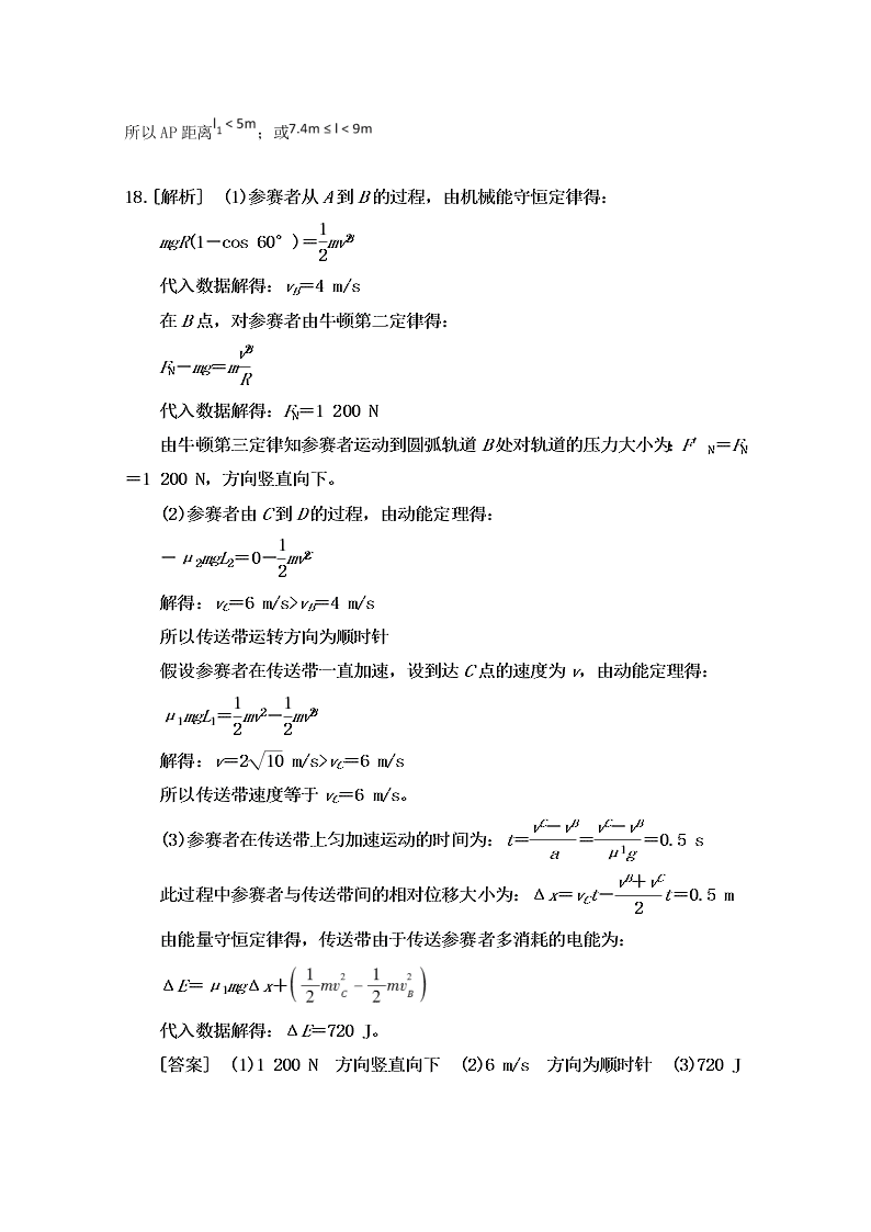 黑龙江双鸭山一中2020-2021高二物理上学期开学试题（Word版附答案）