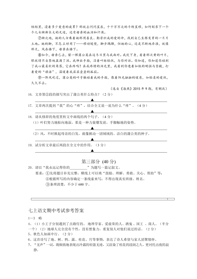 苏州市高新区七年级语文第一学期期中试卷及答案