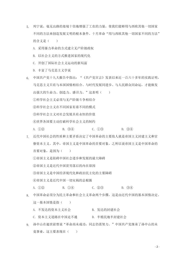 河北省张家口市宣化区宣化第一中学2020-2021学年高一政治10月月考试题（含答案）