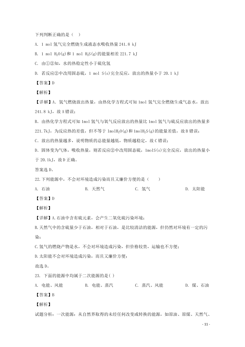 湖南省常德市2020学年高一化学上学期第一次月考试题（含解析）