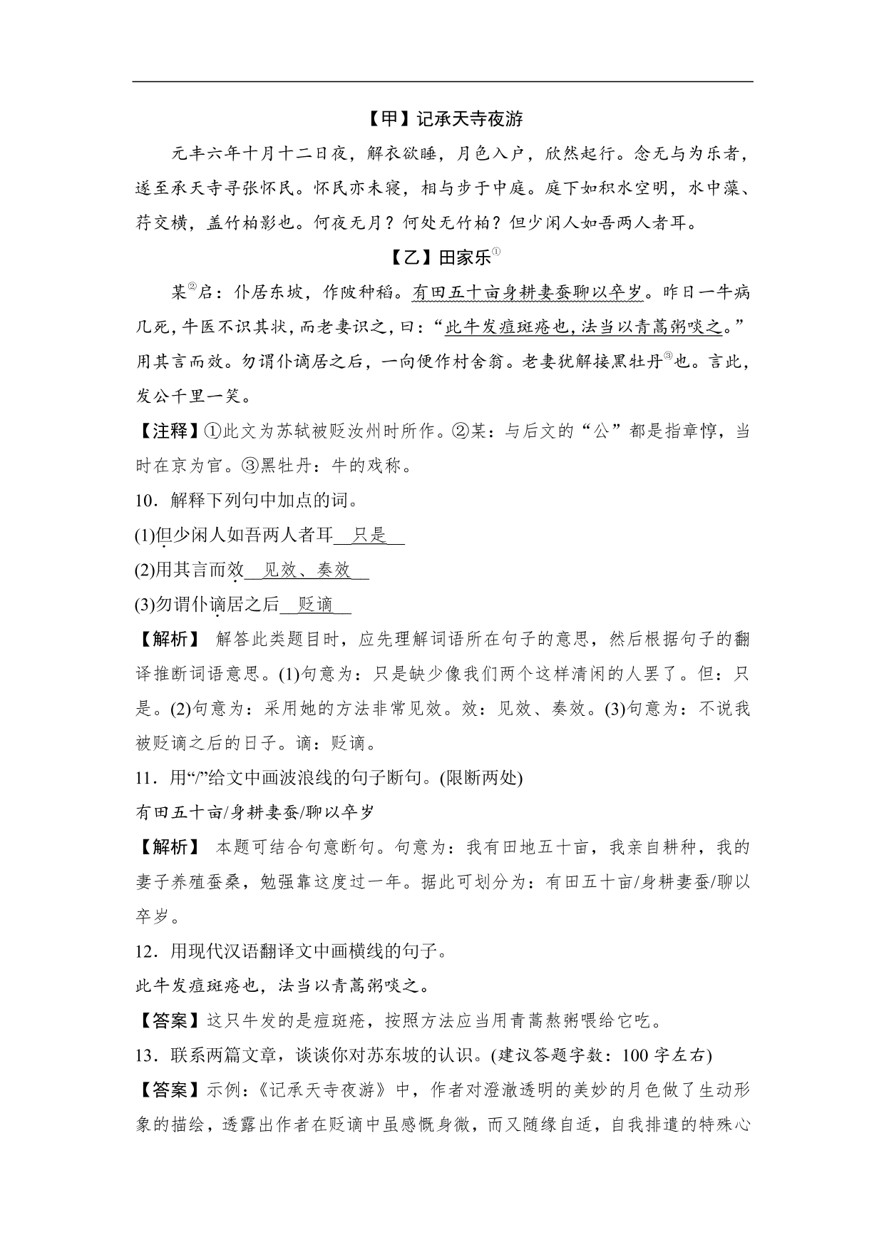 2020-2021学年部编版初二语文上册各单元测试卷（第三单元）