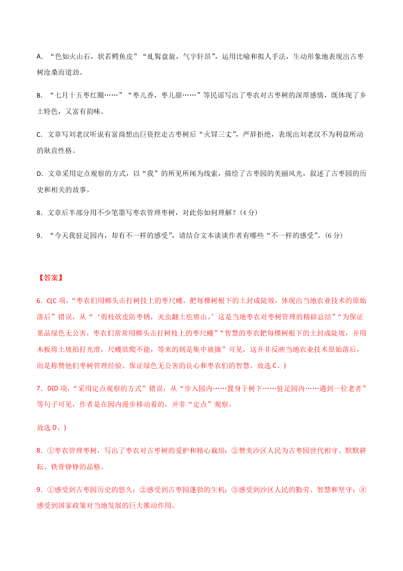 2020-2021学年高二语文上学期期中测试卷02（统编版）