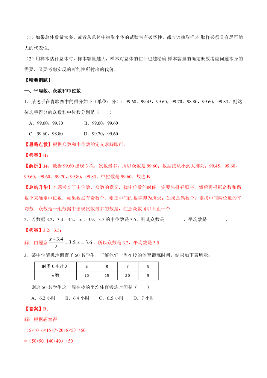 2020-2021学年北师大版初二数学上册难点突破29 数据的离散程度