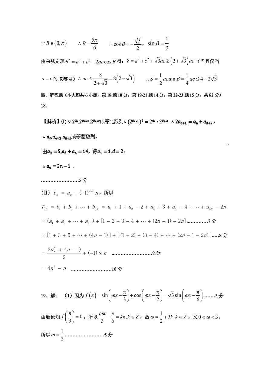 山东省泰安市第一中学2020届高三数学上学期期中模拟联考试题（Word版附答案）