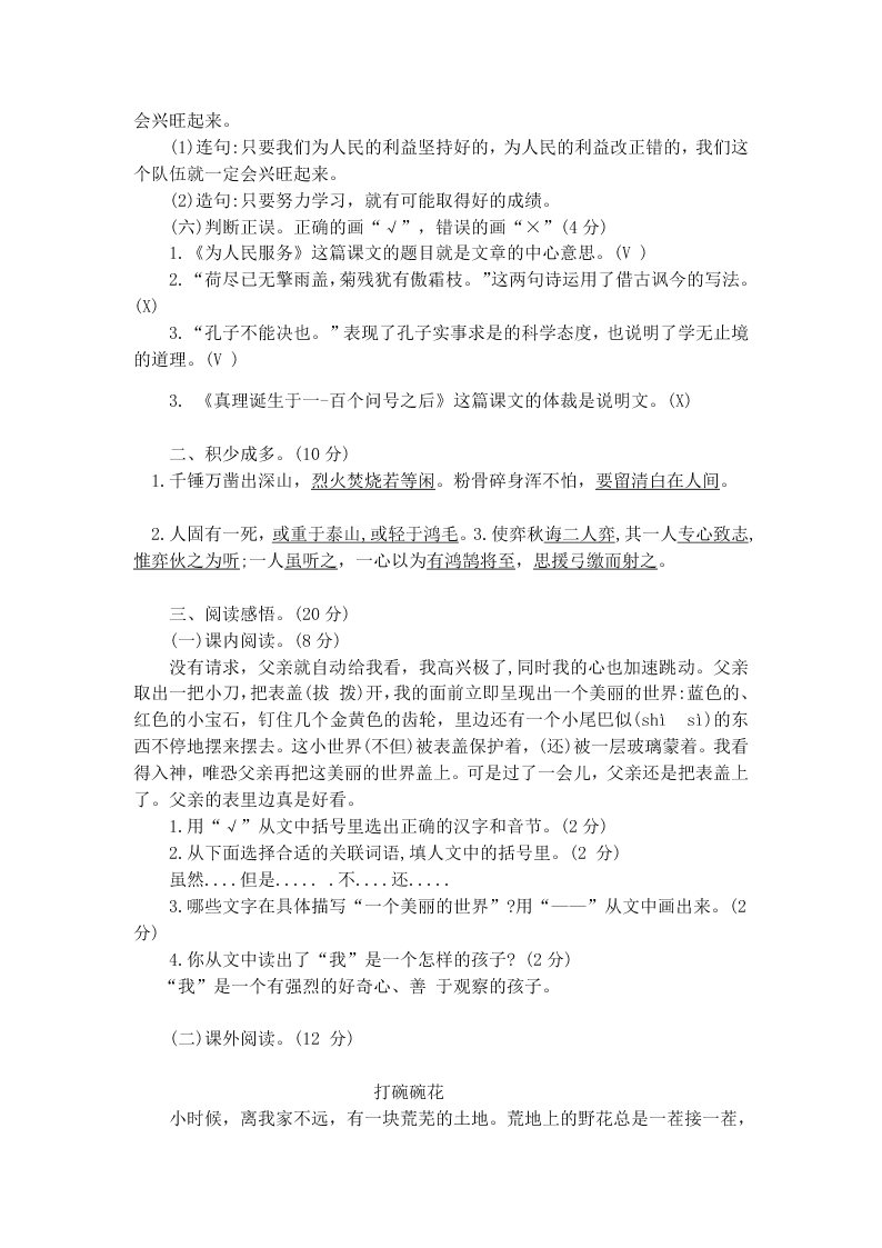 部编版六年级语文下册期末练习卷