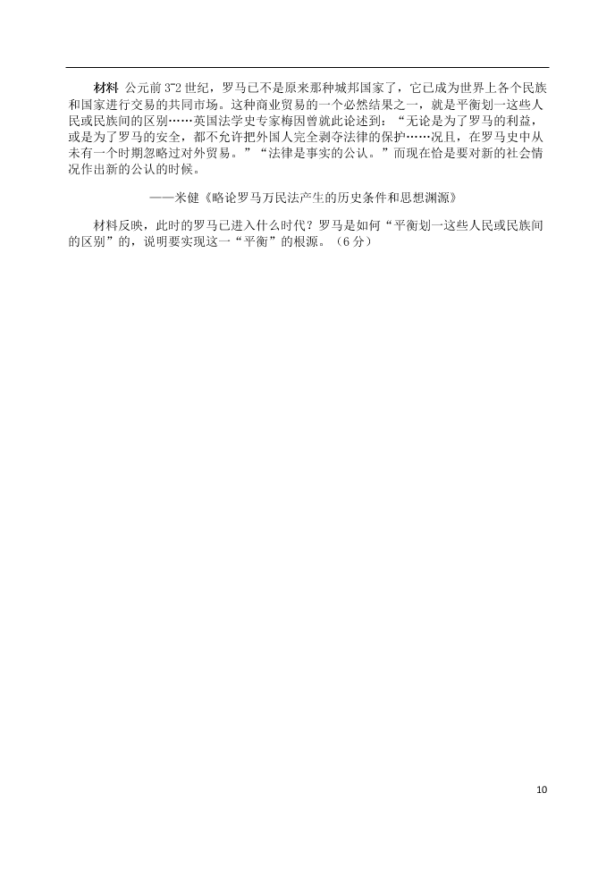 北京市延庆区2021届高三历史上学期9月统测考试试题（含答案）