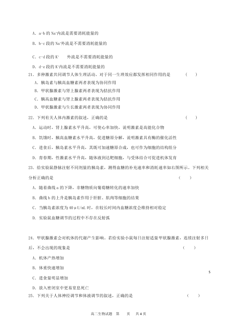 黑龙江省哈尔滨市第六中学2020-2021高二生物10月月考试题（Word版附答案）