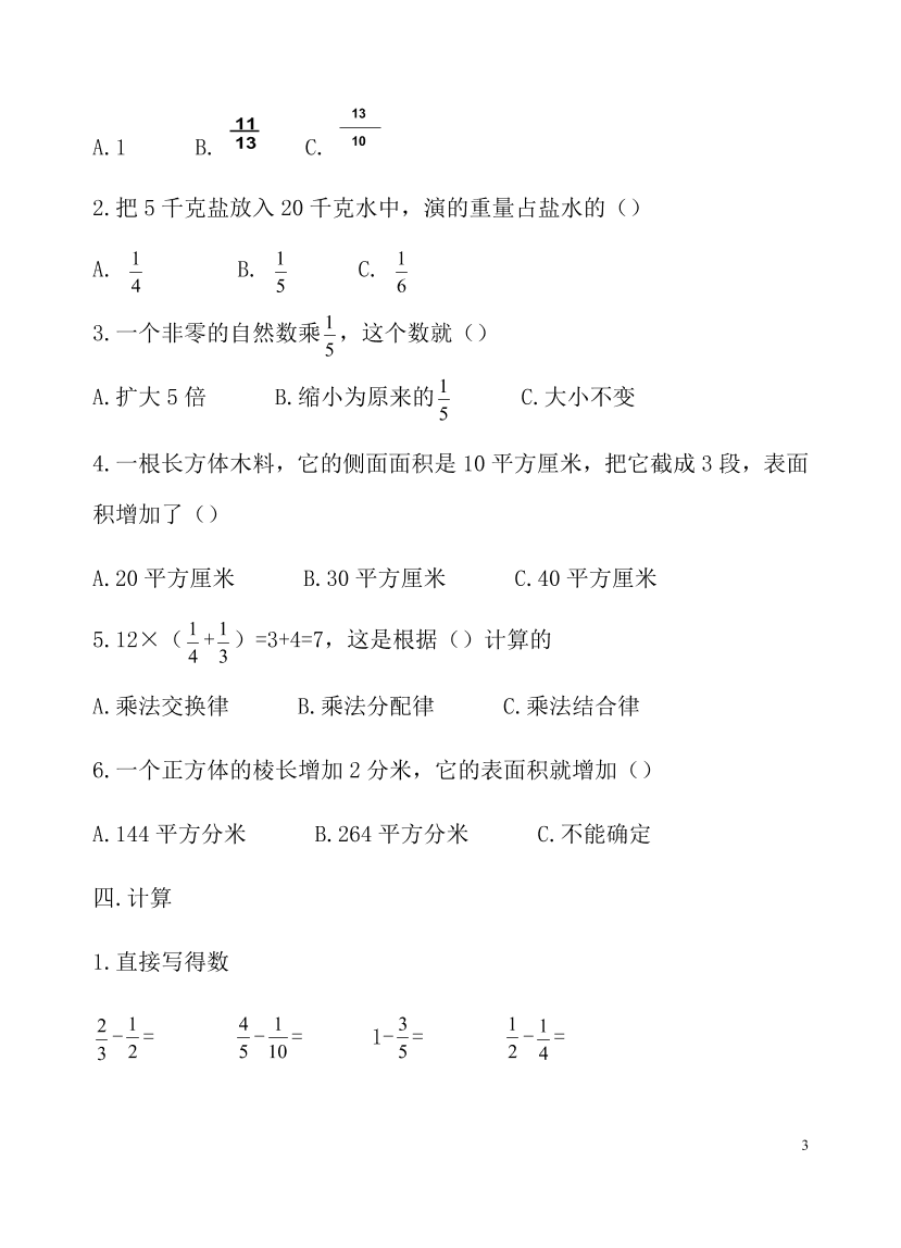 翼教版—五年级下册数学试题-期中试题