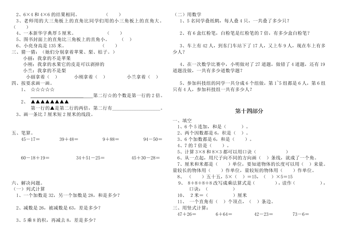 人教版小学二年级数学上册期末分类复习资料