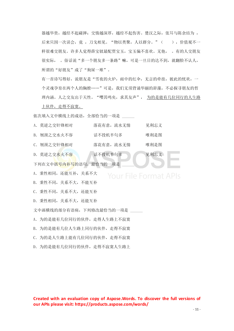 河北省张家口市宣化区宣化第一中学2021届高三语文9月月考试题（含解析）