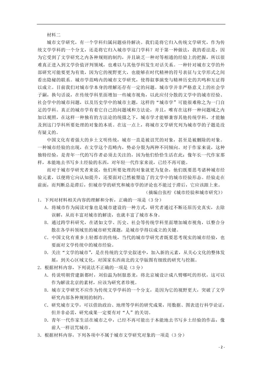 江苏省徐州市大许中学2020届高三语文上学期期中联考试题(含答案)