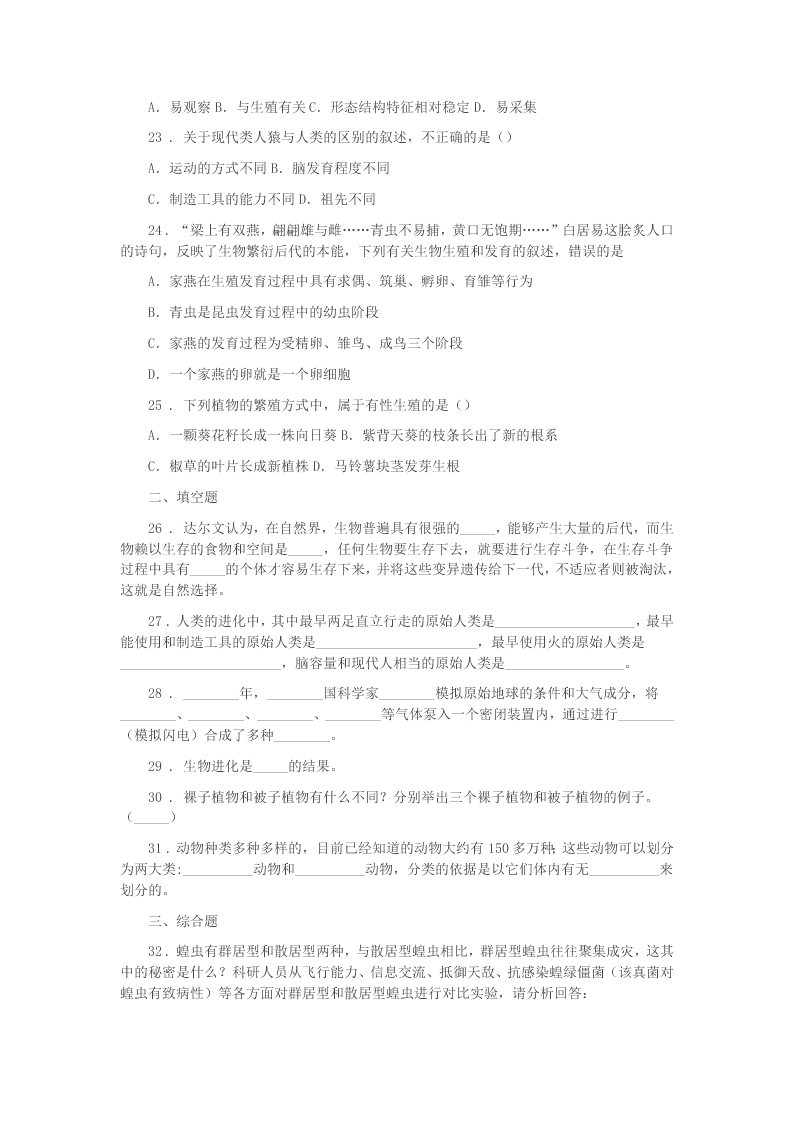 2019-2020年度西宁市八年级下学期第二次月考生物试题(II)卷