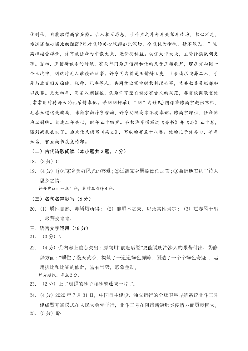 江苏省如皋市2021届高三语文上学期质量调研（一）试题（Word版附答案）