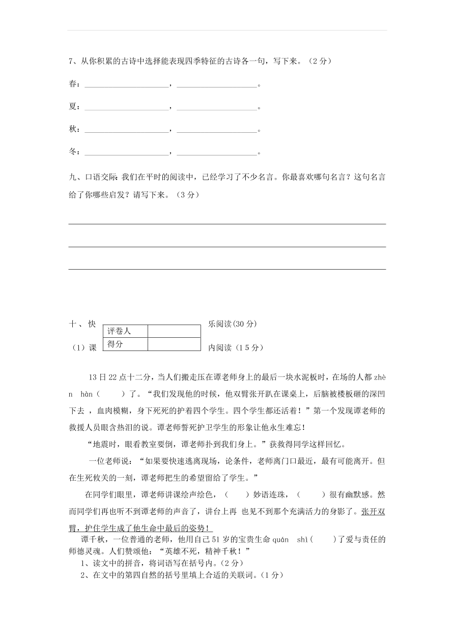 人教版六年级语文上学期期末综合试卷2