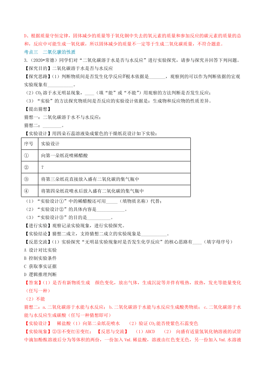 2020-2021九年级化学上册第六单元碳和碳的氧化物知识及考点（附解析新人教版）