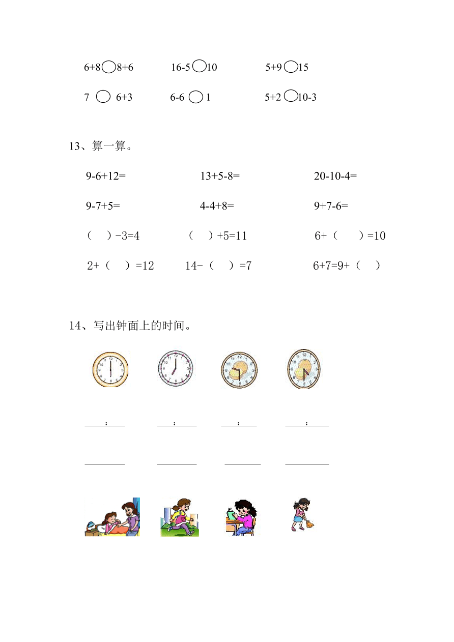 一年级数学上册期未试题4