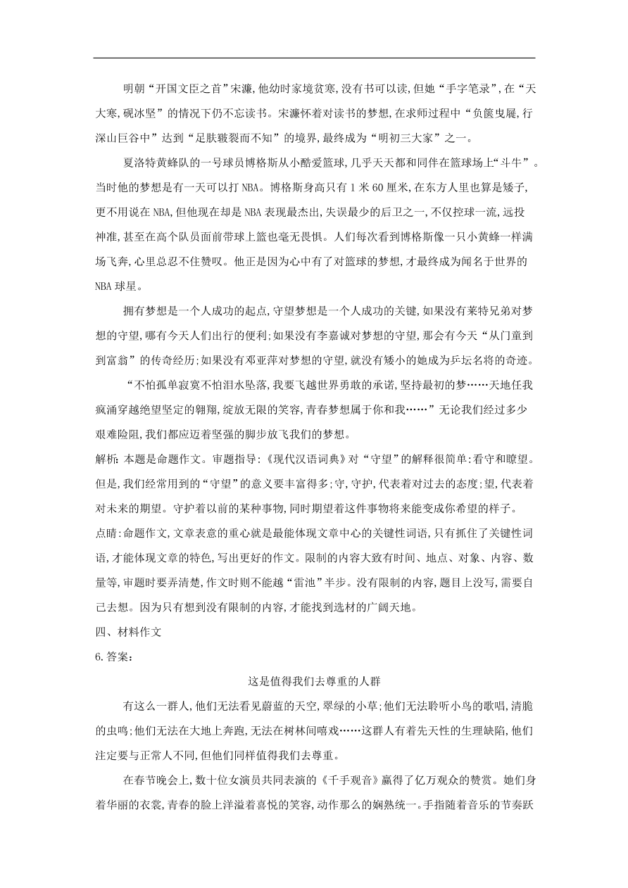 高中语文二轮复习专题十六作文标题素材表达能力专题强化卷（含解析）