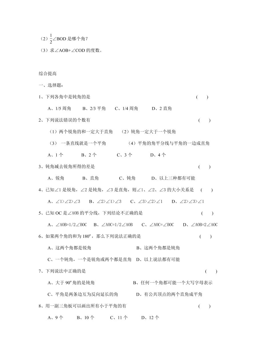 浙教版七年级数学上册同步练习7.5 角的大小比较及答案