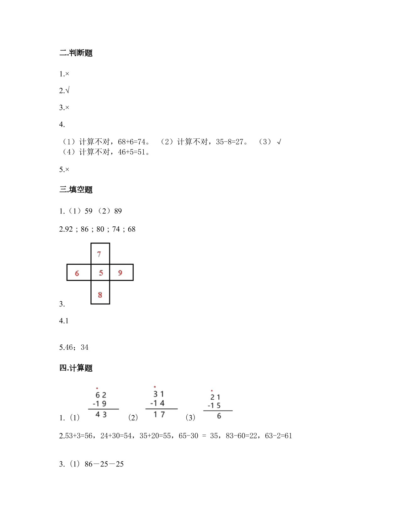 2020秋二年级上册数学月考测试题1（人教版）