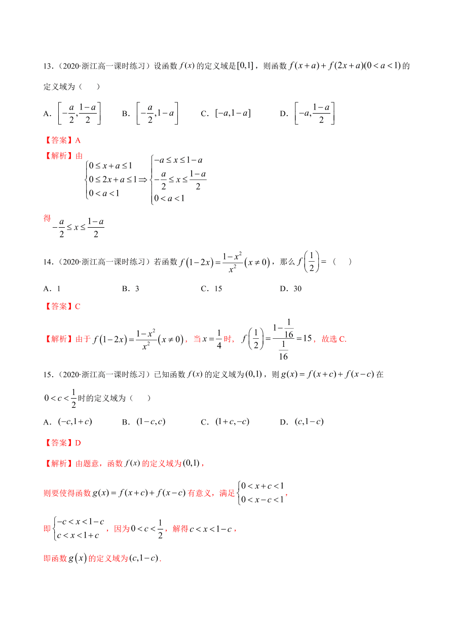 2020-2021学年高一数学课时同步练习 第三章 第1节 函数的概念及其表示