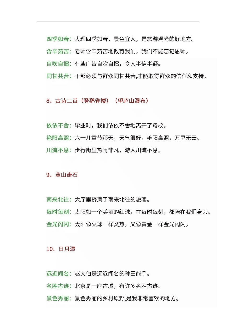 部编版二年级语文上册每课必须掌握的成语及解释