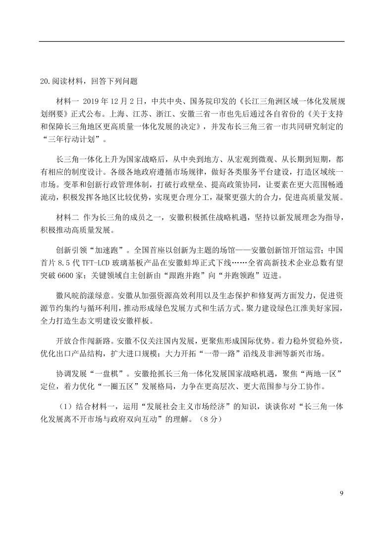 重庆市第八中学校2021届高考政治上学期适应性月考卷（一）（含答案）
