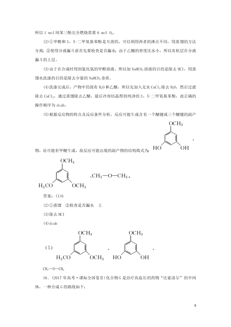 （暑期备课）2020高二化学全一册课时作业11：酚（含答案）