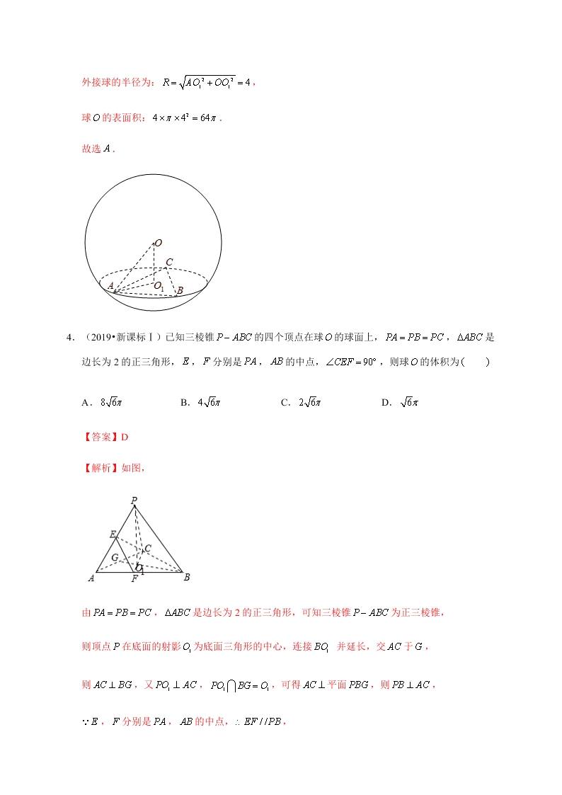 2020-2021学年高考数学（理）考点：空间几何体及其表面积、体积