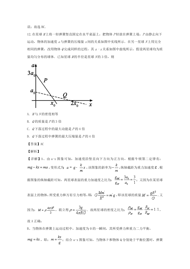 山西省临汾市2020届高三物理上学期第二次月考试题（Word版附解析）