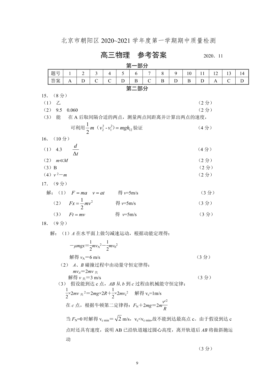 北京市朝阳区2021届高三物理上学期期中试题（Word版附答案）