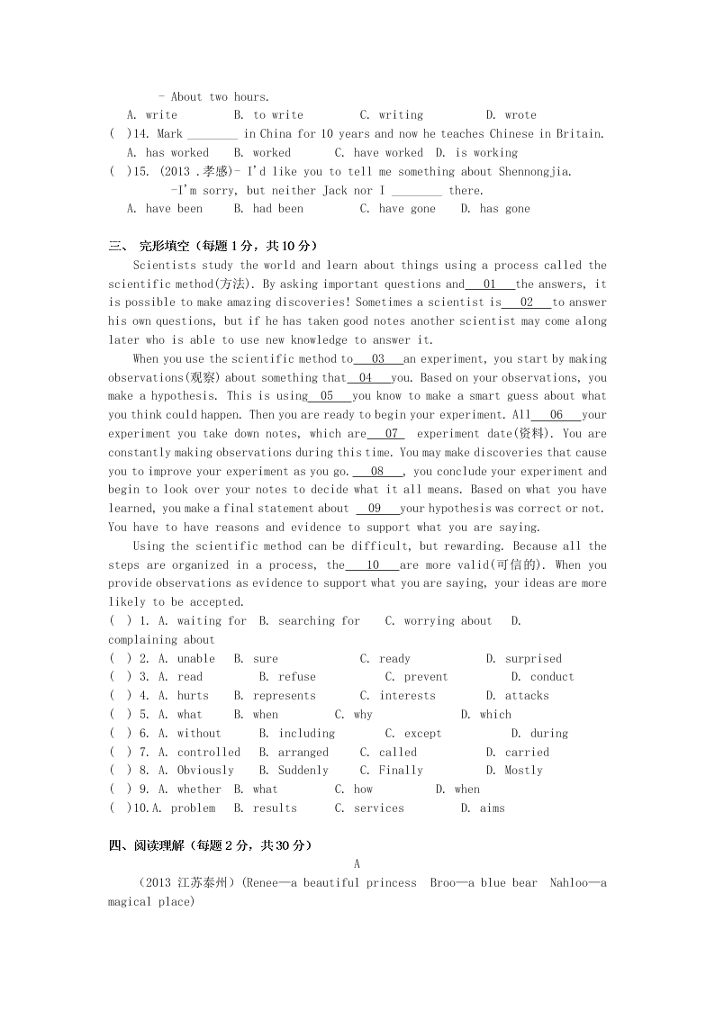 2020年牛津版八年级英语下册 Unit2 Travelling 单元检测（答案）