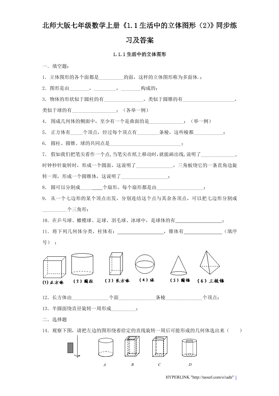 北师大版七年级数学上册《1.1生活中的立体图形（2）》同步练习及答案