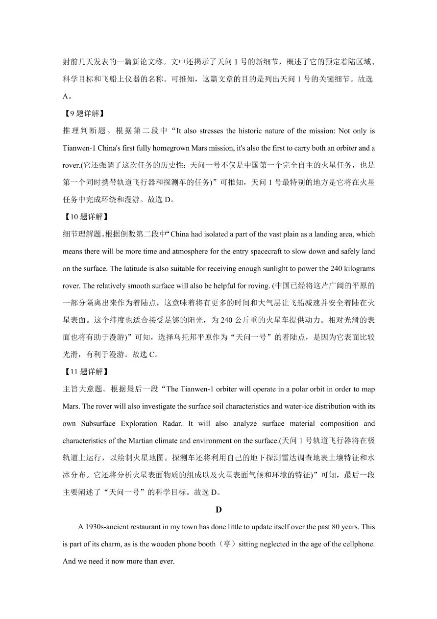 山东省德州市2021届高三英语上学期期中试题（Word版附解析）