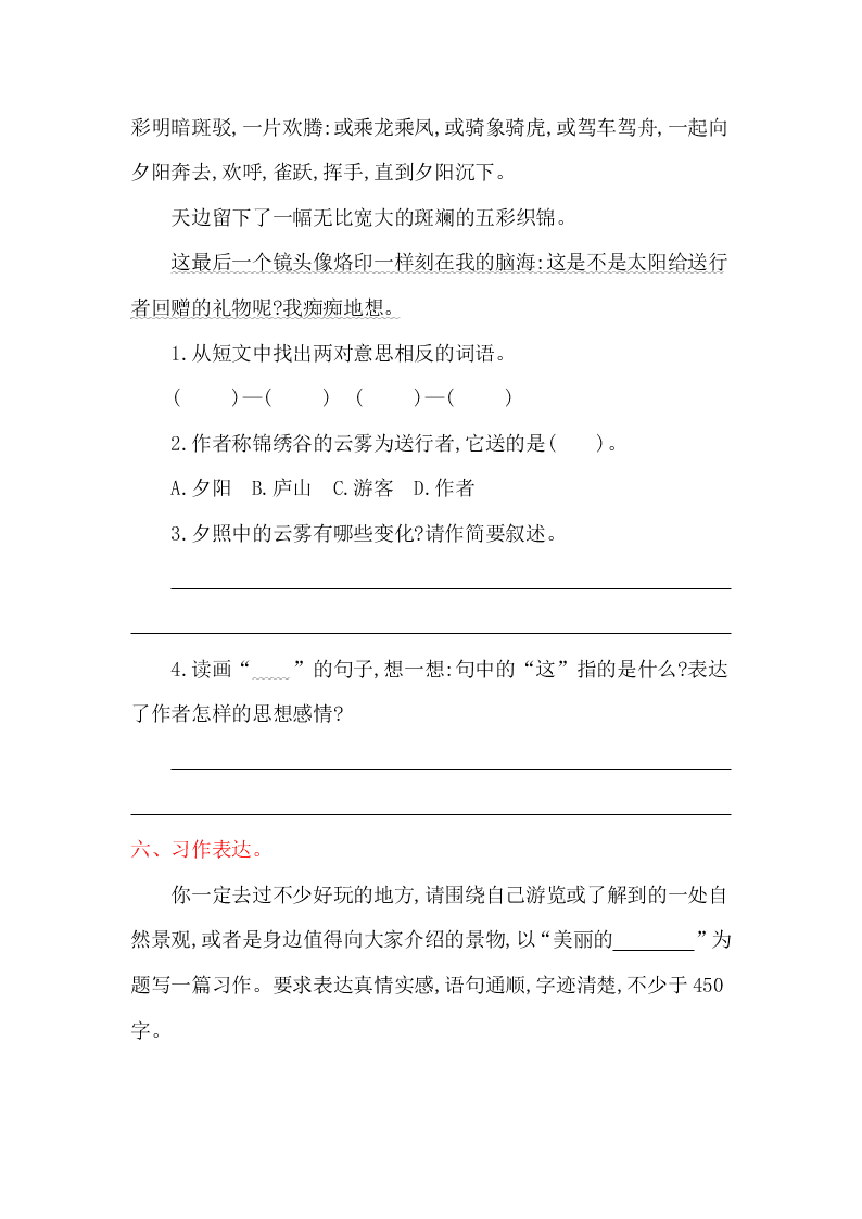 教科版六年级语文上册第六单元提升练习题及答案