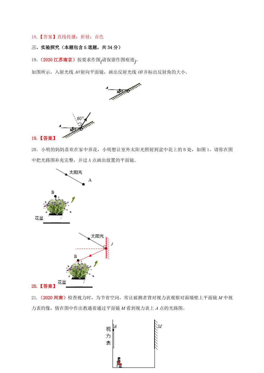 2020-2021学年人教版初二物理上册单元测试第四章 《光现象》（提高卷）